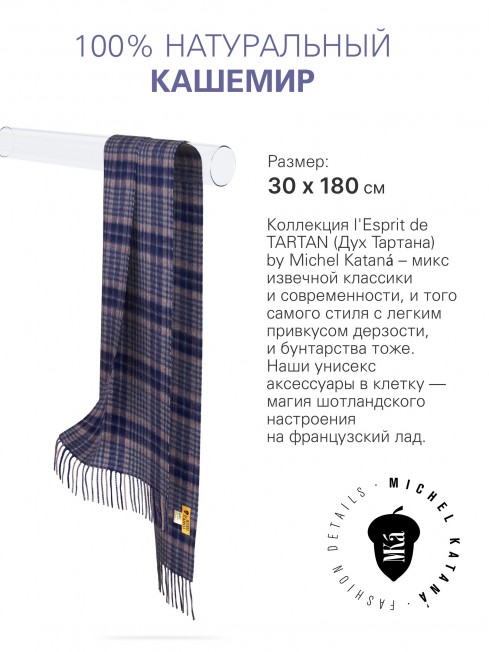 Длиный Шарф из мягчайшего 100% КАШЕМИРА (Twill) из пряжи средней тяжести КИЛТ-СИНИЙ В КАРАМЕЛЬ FTW.C120_CASH-41/GRI.KILT